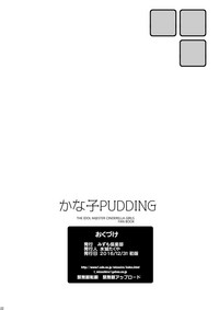 Kanako PUDDING hentai