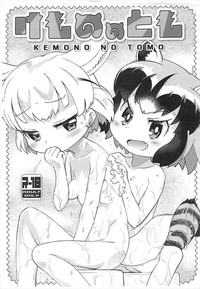 Kemono no Tomo hentai