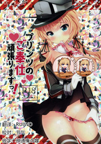 Prinz no Gohoushi Ganbarimasu! hentai