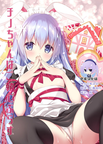 Chino-chan wa Goshuushin Plus hentai