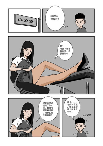 Chuchucomic No. 1 林老师 hentai