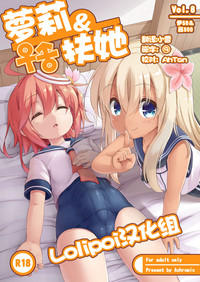 Loli & Futa Vol. 8 | 蘿莉&扶她 Vol.8 hentai