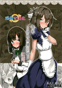 Boku to Otokonoko Maid-san hentai