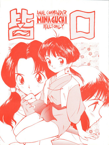 Minaguchi - Anal Commander Minaguchi hentai