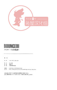 BOUNCER!| BOUNCER! 兔子的防身棒 hentai