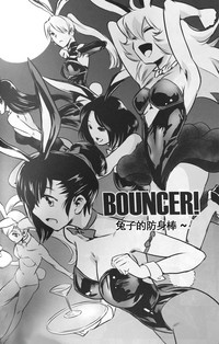 BOUNCER!| BOUNCER! 兔子的防身棒 hentai