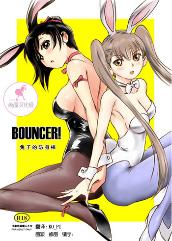 BOUNCER!| BOUNCER! 兔子的防身棒 hentai