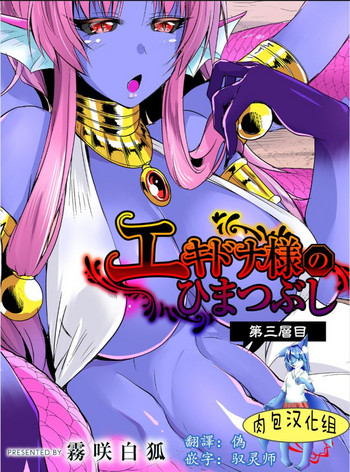 Echidna-sama no Himatsubushi Dai San Soume hentai