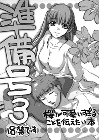 Junbigou 3 Sakura ga Kawaisugiru Koto o Tsutaetai Hon hentai