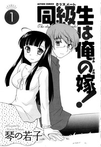 Classmate wa Ore no Yome! 1 - The classmate is my bride! hentai