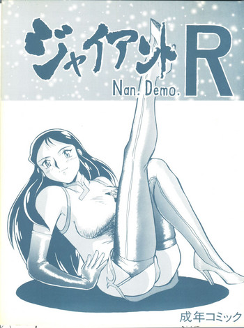 Giant Nan.Demo.R hentai