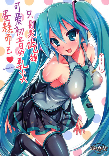 Kawaii Miku-chan no Sakippo Cake o Taberu dake | 只是來吃掉可愛初音的乳尖蛋糕而已♡ hentai