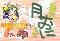 Nisemono 7 hentai