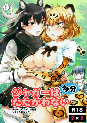 Jaguar wa Tabun Tatakawanai | JaguarDoesn't Fight hentai