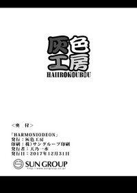 (C93) [Haiiro Koubou (Amano Kazumi) Harmoniodeon (NieR:Automata) [Chinese] [9S2B好可愛個人漢化] hentai
