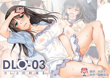 DLO-03 Kare to no Yakusoku 3 hentai