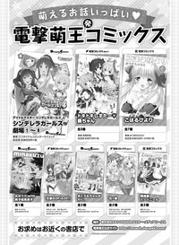 Dengeki Otona no Moeoh Vol.07 hentai