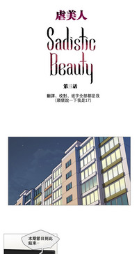 Sadistic Beauty | 虐美人 Ch.1-47 hentai