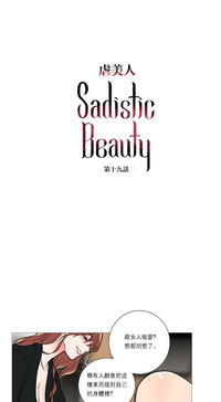 Sadistic Beauty | 虐美人 Ch.1-47 hentai