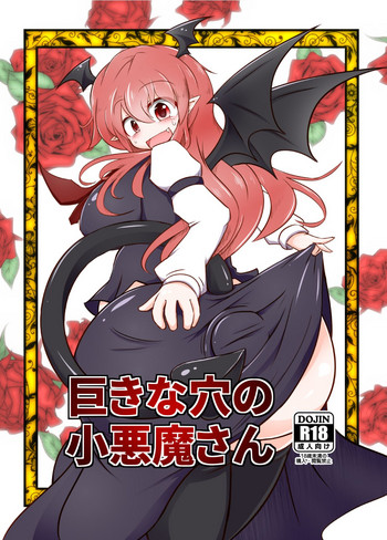 Kyokina ana no Koakuma-san hentai