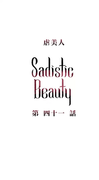 Sadistic Beauty | 虐美人 Ch.1-47 hentai