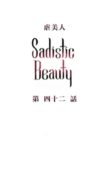 Sadistic Beauty | 虐美人 Ch.1-47 hentai