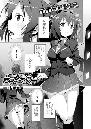 Aisei Tenshi Love Mary Ch.1-5 hentai