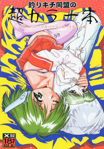 Tsurikichi-Doumei no Chou Color Hon hentai