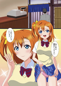 Honoka to Enkou shiyou yo hentai