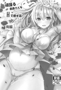 Ganbaru Kashima-san o H De Iyasu Hanashi Kouhen hentai