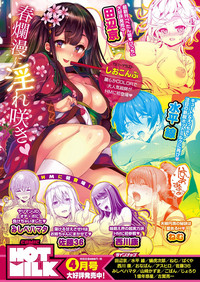 COMIC HOTMiLK Koime Vol. 9 hentai