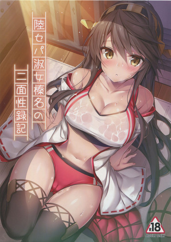 Rikusepa Shukujo Haruna no Nimensei Rokuki hentai