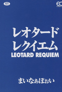 Leotard Requiem hentai