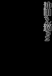 Okita-san Shitataru 2 hentai