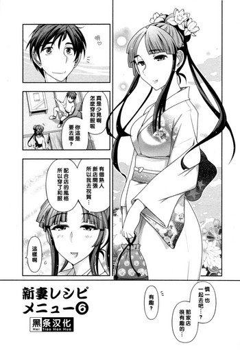 Haruko-san no Niizuma Recipe Ch. 6 hentai