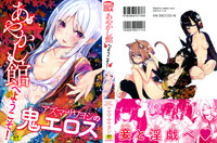 Ayakashi-kan e Youkoso! hentai