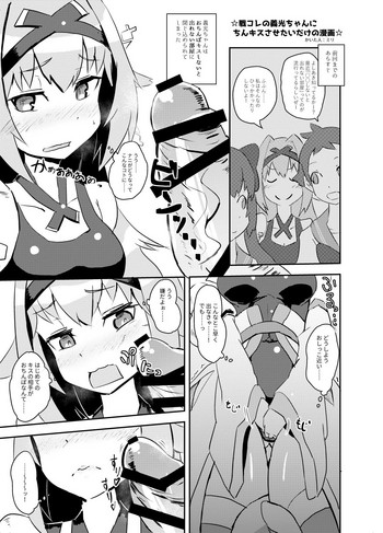 戦国コレクション よしあきちゃんがちんキスする漫画 hentai