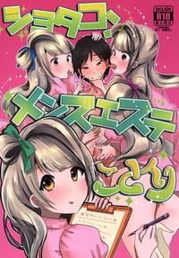 Shotacon Men's Esthe Kotori hentai