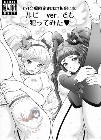 C91 Kaijou Gentei Omake Oritojihon Ruby ver. demo Yattemita hentai