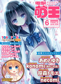 Dengeki Moeoh 2018-06 hentai