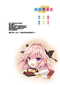 Astolfo-kyun to Ecchi shiyo☆ hentai