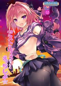 Astolfo-kyun to Ecchi shiyo☆ hentai