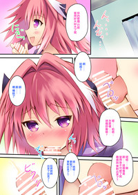 Astolfo-kyun to Ecchi shiyo☆ hentai