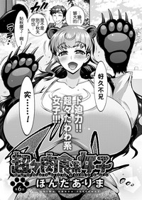 Chouchou Nikushokukei Joshi Ch. 6 hentai