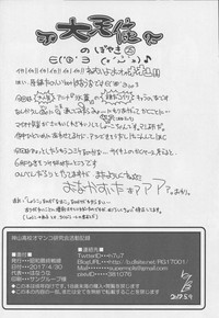 Kamiyama Koukou Omanko Kenkyuukai Katsudou Kiroku | Kamiyama Highschools Vagina Research Society Activity Record hentai