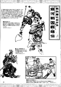Ura Ginga Sengoku Gun&#039;yuuden Nanten Hen hentai