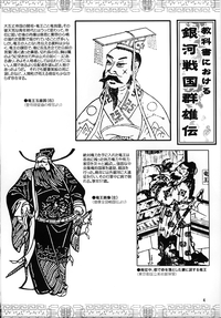 Ura Ginga Sengoku Gun&#039;yuuden Nanten Hen hentai
