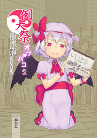 Reitaisai Off-Pako 2 Remilia Cos no Ko to Private Satsueikai Shichaimashita hentai