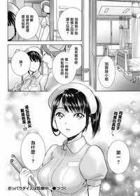 Opparadise wa Shinryouchu | 欧派天国诊疗中 Ch. 1-3 hentai