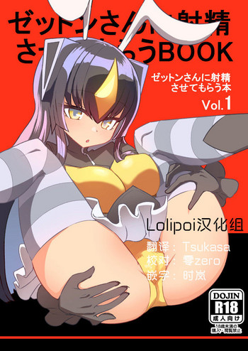 Zetton-san ni Shasei Sasete Morau Hon Vol. 1 hentai